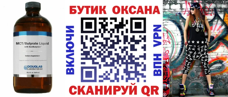 БУТИРАТ вода  наркошоп  Макушино 