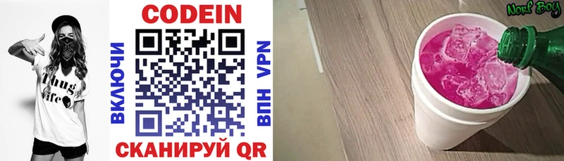 наркошоп  Макушино  Codein напиток Lean (лин) 
